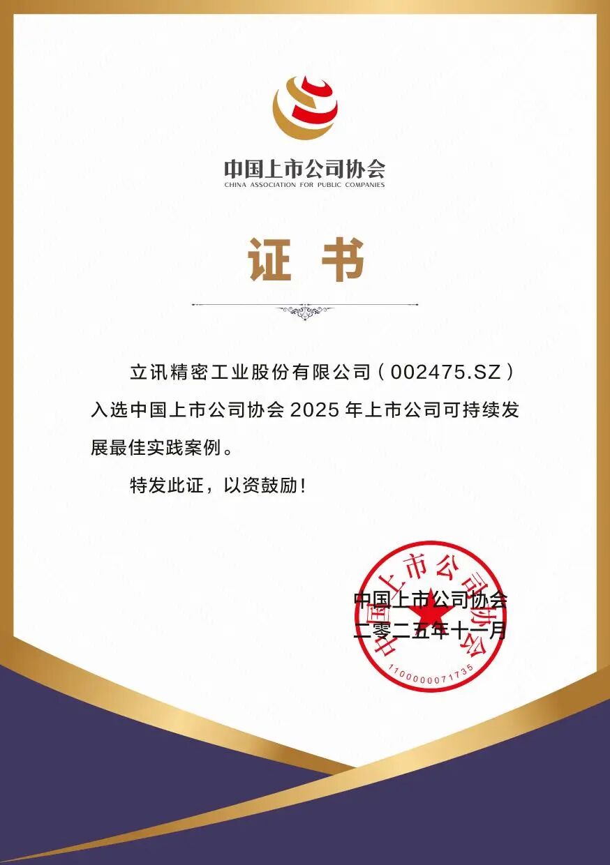 德赢VWIN精密-上市公司可持续最佳实际案例证书(1)-1.jpg